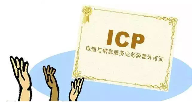 五寨ICP许可证